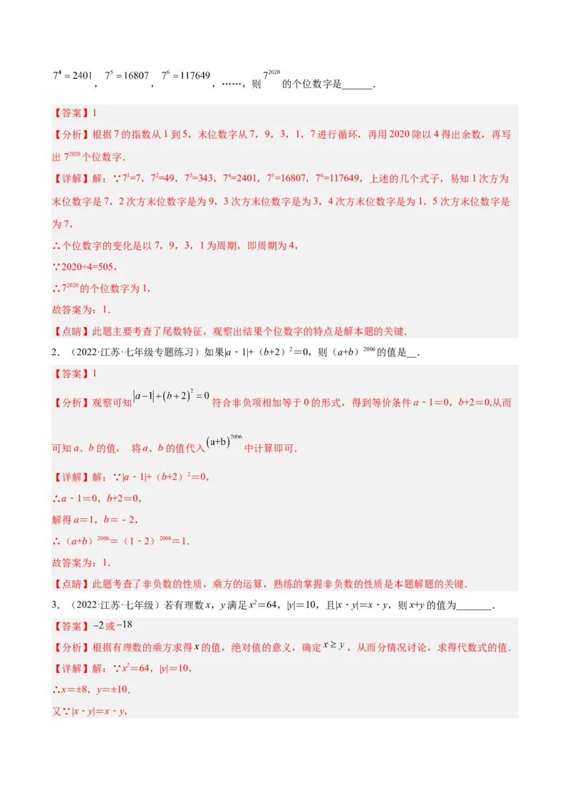 2.9有理数的乘方（分层练习）（解析版）_北师大初中数学_7上-北师大版初中数学_7上-初中数学北师大（旧版）赠送_05习题试卷_1课时练习_同步练习（第1套）