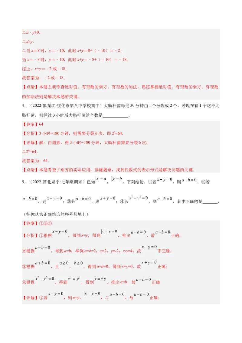 2.9有理数的乘方（分层练习）（解析版）_北师大初中数学_7上-北师大版初中数学_7上-初中数学北师大（旧版）赠送_05习题试卷_1课时练习_同步练习（第1套）