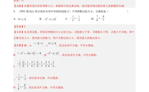 2.9有理数的乘方（分层练习）（解析版）_北师大初中数学_7上-北师大版初中数学_7上-初中数学北师大（旧版）赠送_05习题试卷_1课时练习_同步练习（第1套）