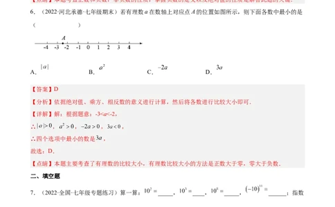 2.9有理数的乘方（分层练习）（解析版）_北师大初中数学_7上-北师大版初中数学_7上-初中数学北师大（旧版）赠送_05习题试卷_1课时练习_同步练习（第1套）