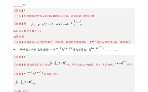 2.9有理数的乘方（分层练习）（解析版）_北师大初中数学_7上-北师大版初中数学_7上-初中数学北师大（旧版）赠送_05习题试卷_1课时练习_同步练习（第1套）