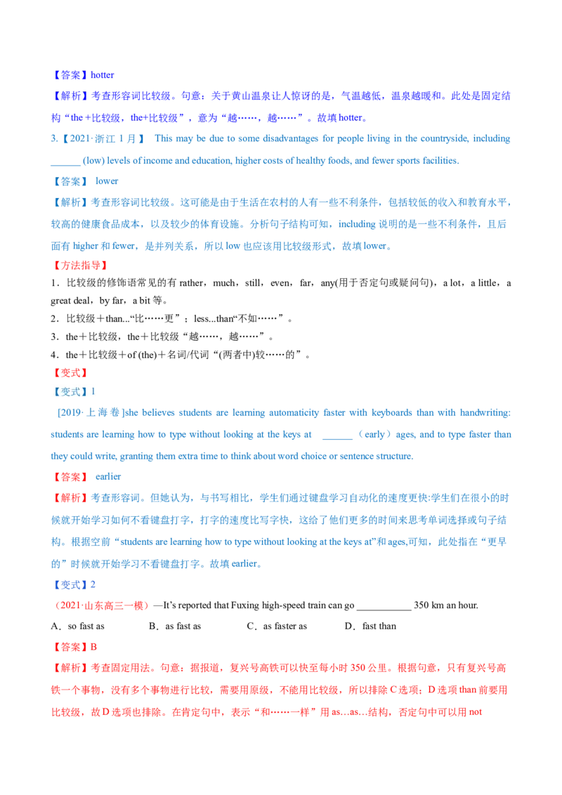 专题16形容词和副词-第16讲-形容词和副词---2022年高考英语一轮复习讲练测（新教材新高考）（讲）（教师版）_03高考英语_新高考复习资料_2022年新高考资料_2022年新高考英语一轮复习