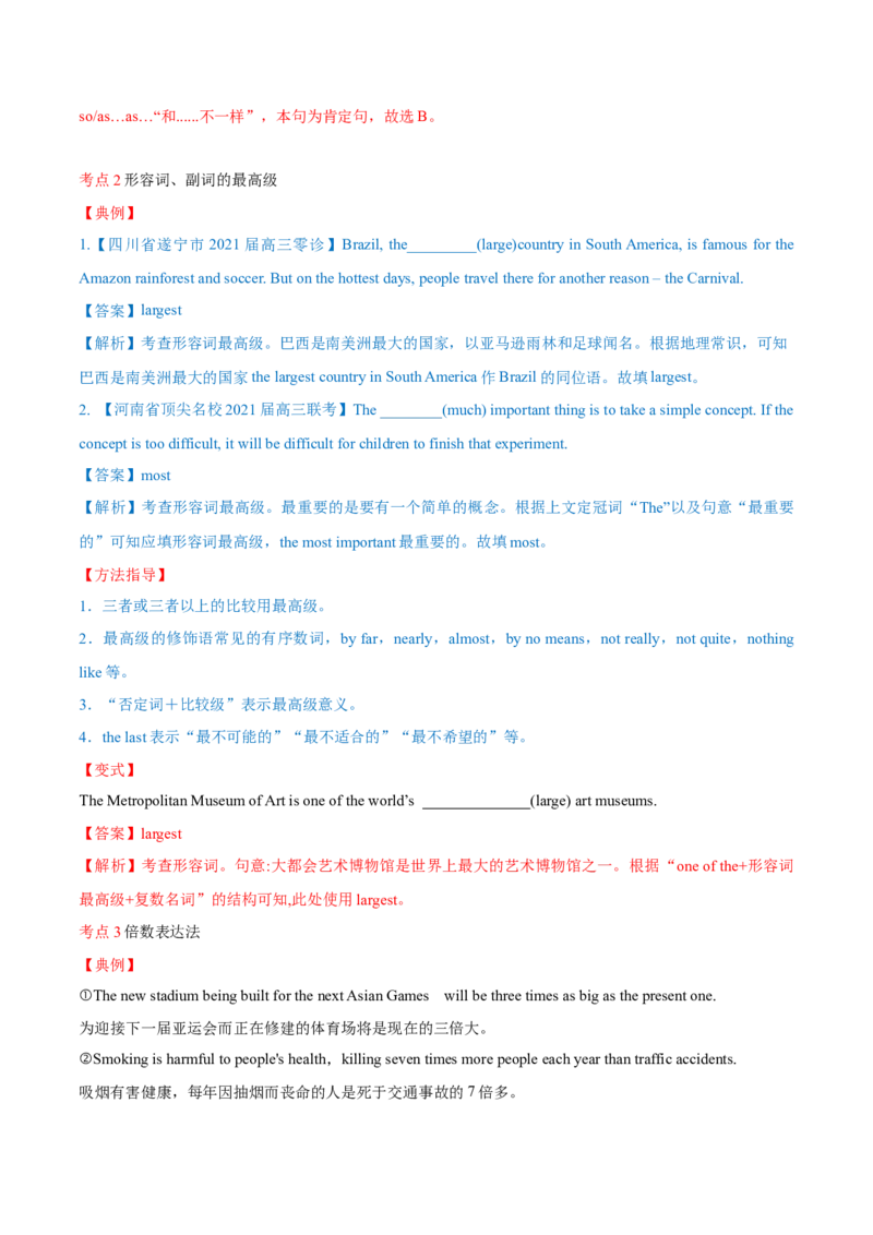 专题16形容词和副词-第16讲-形容词和副词---2022年高考英语一轮复习讲练测（新教材新高考）（讲）（教师版）_03高考英语_新高考复习资料_2022年新高考资料_2022年新高考英语一轮复习