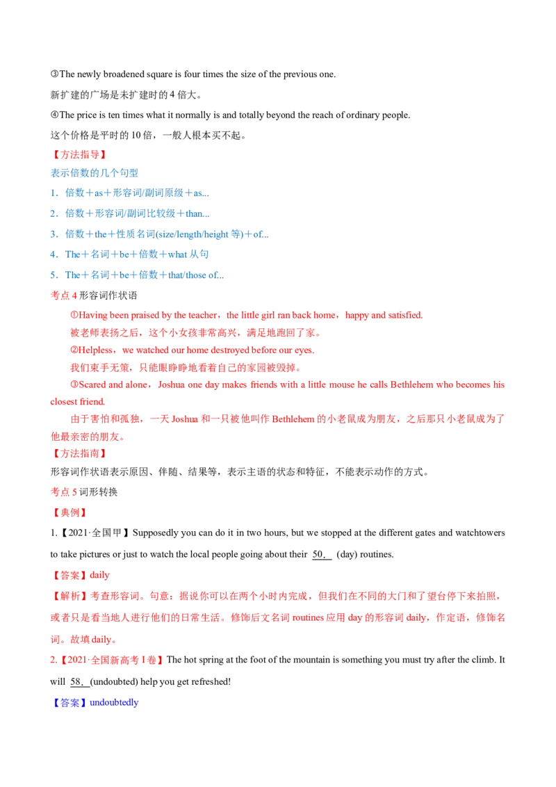 专题16形容词和副词-第16讲-形容词和副词---2022年高考英语一轮复习讲练测（新教材新高考）（讲）（教师版）_03高考英语_新高考复习资料_2022年新高考资料_2022年新高考英语一轮复习