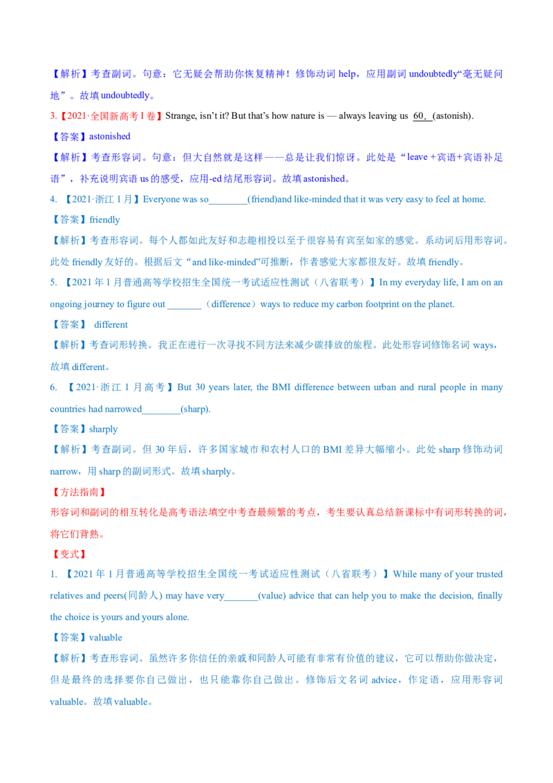 专题16形容词和副词-第16讲-形容词和副词---2022年高考英语一轮复习讲练测（新教材新高考）（讲）（教师版）_03高考英语_新高考复习资料_2022年新高考资料_2022年新高考英语一轮复习