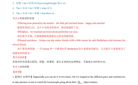 专题16形容词和副词-第16讲-形容词和副词---2022年高考英语一轮复习讲练测（新教材新高考）（讲）（教师版）_03高考英语_新高考复习资料_2022年新高考资料_2022年新高考英语一轮复习