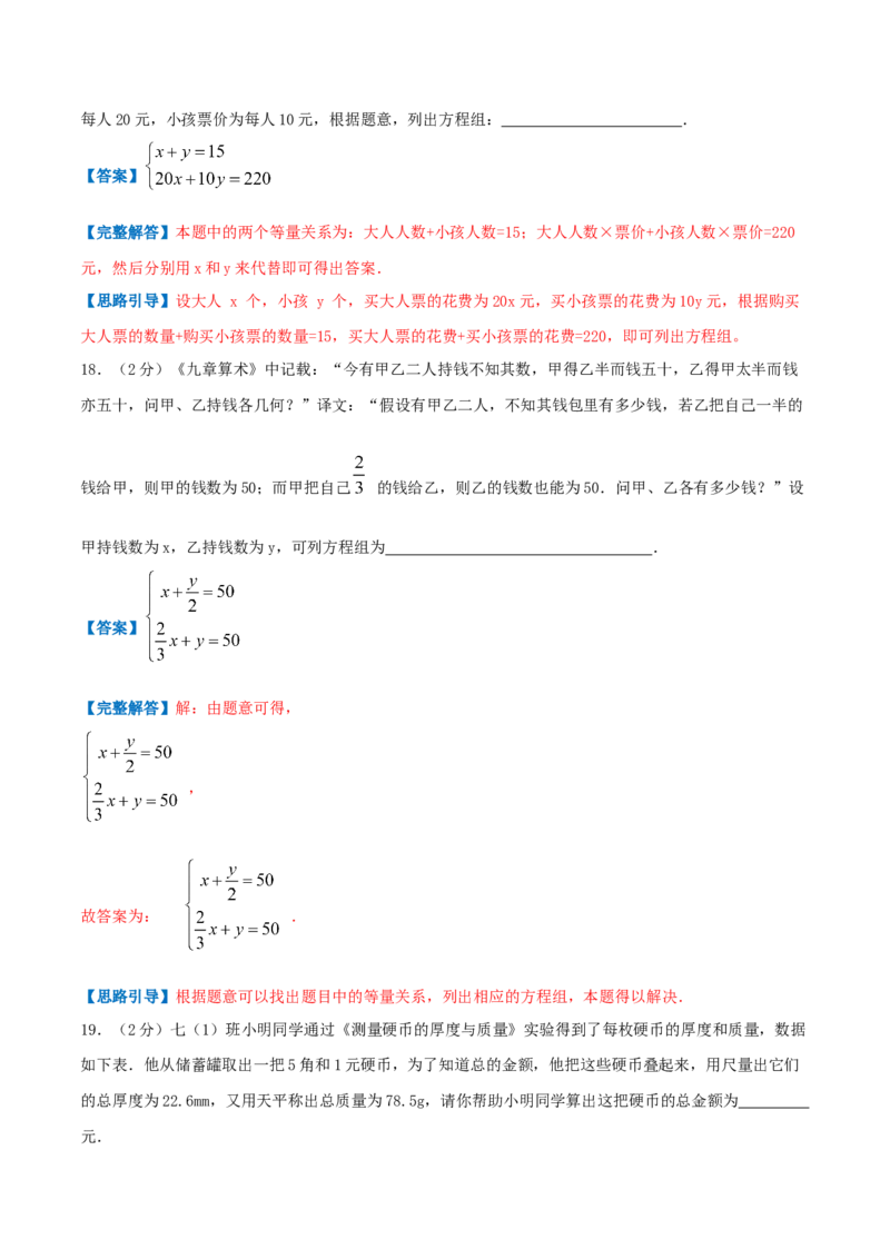 专题09应用二元一次方程组&mdash;鸡兔同笼问题（解析版）_北师大初中数学_8上-北师大版初中数学_旧版_06专项讲练