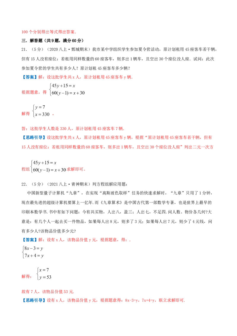 专题09应用二元一次方程组&mdash;鸡兔同笼问题（解析版）_北师大初中数学_8上-北师大版初中数学_旧版_06专项讲练