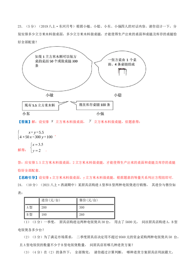 专题09应用二元一次方程组&mdash;鸡兔同笼问题（解析版）_北师大初中数学_8上-北师大版初中数学_旧版_06专项讲练