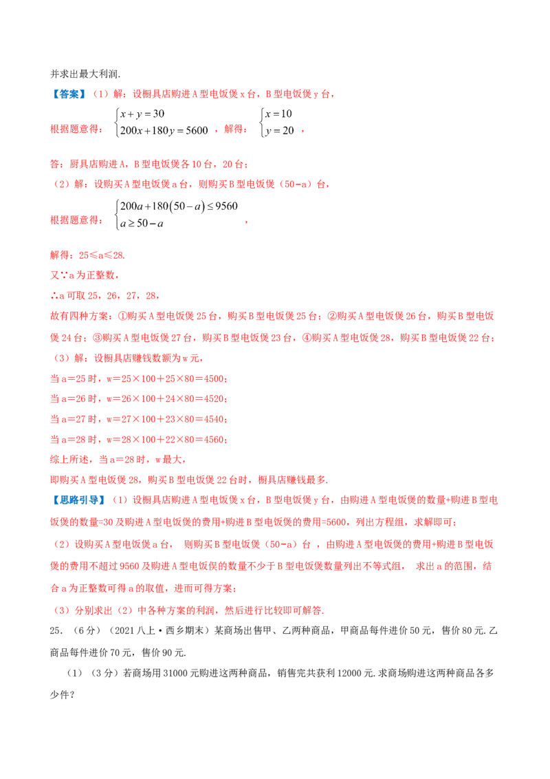 专题09应用二元一次方程组&mdash;鸡兔同笼问题（解析版）_北师大初中数学_8上-北师大版初中数学_旧版_06专项讲练