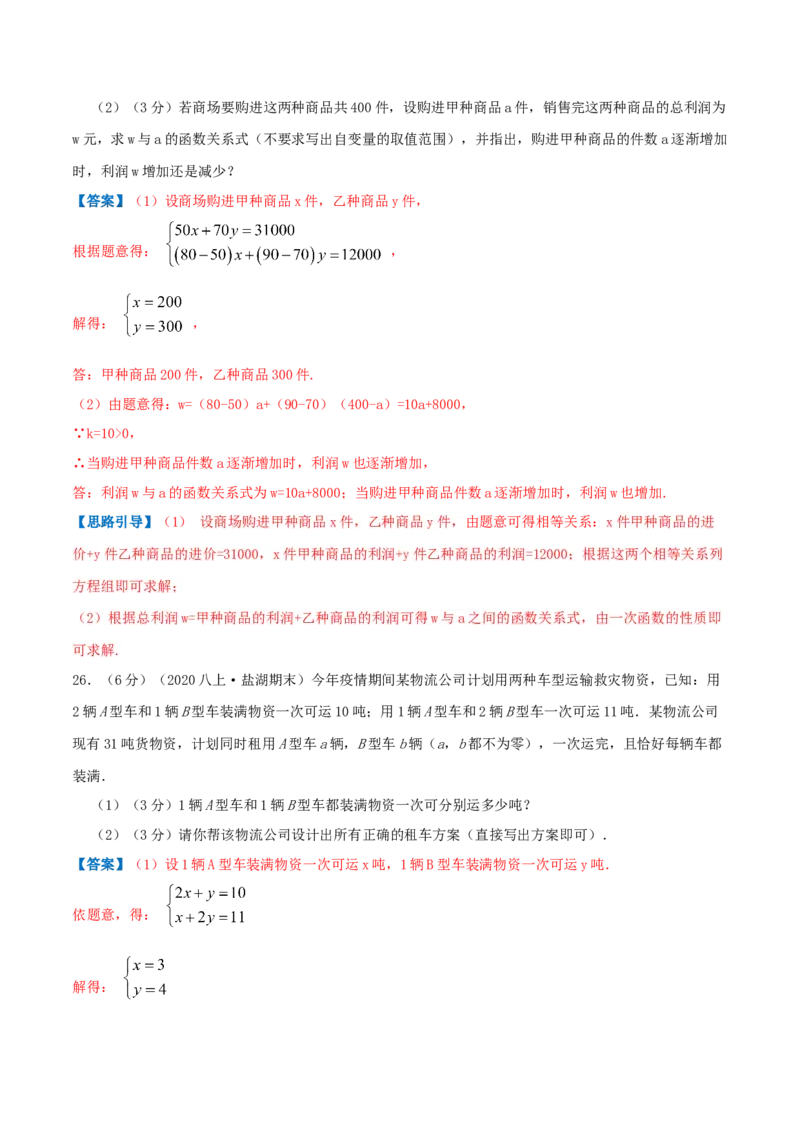专题09应用二元一次方程组&mdash;鸡兔同笼问题（解析版）_北师大初中数学_8上-北师大版初中数学_旧版_06专项讲练