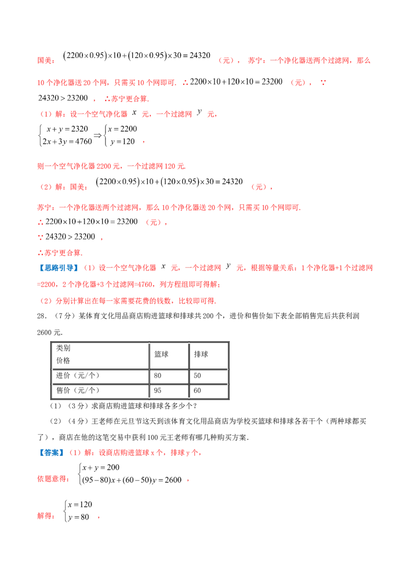 专题09应用二元一次方程组&mdash;鸡兔同笼问题（解析版）_北师大初中数学_8上-北师大版初中数学_旧版_06专项讲练