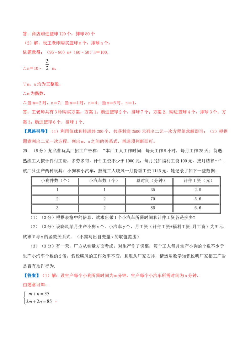 专题09应用二元一次方程组&mdash;鸡兔同笼问题（解析版）_北师大初中数学_8上-北师大版初中数学_旧版_06专项讲练