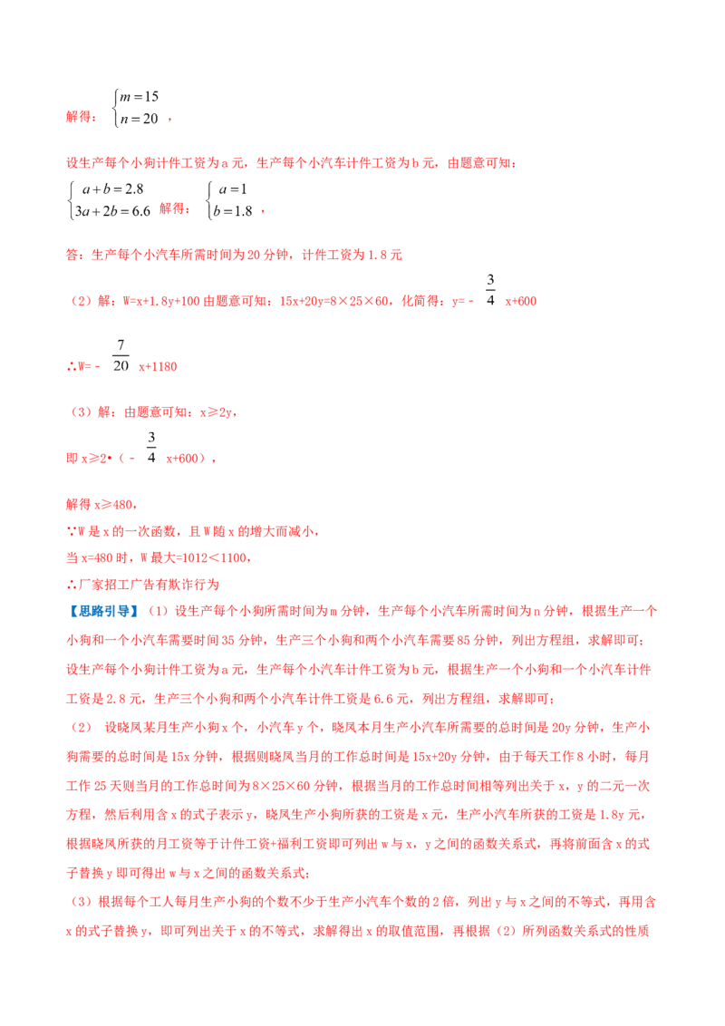 专题09应用二元一次方程组&mdash;鸡兔同笼问题（解析版）_北师大初中数学_8上-北师大版初中数学_旧版_06专项讲练