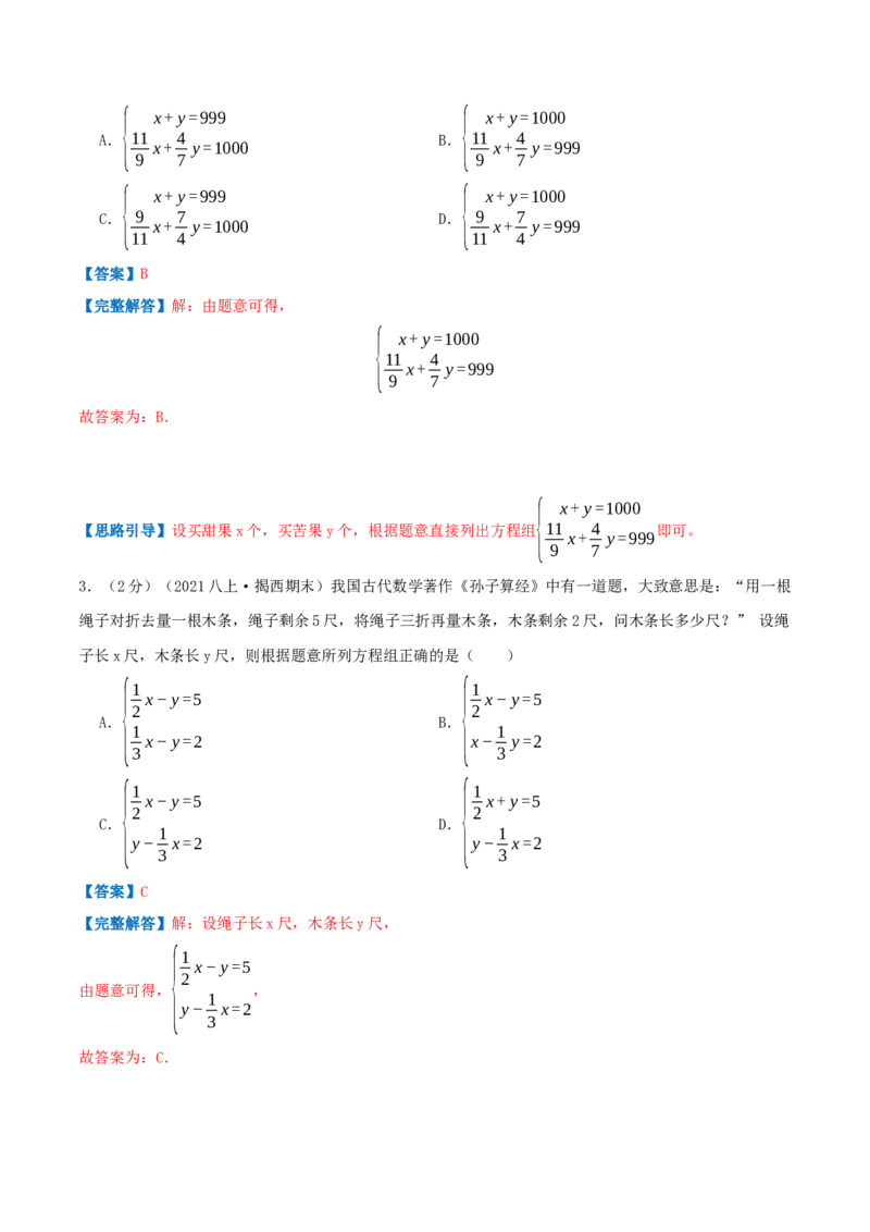 专题09应用二元一次方程组&mdash;鸡兔同笼问题（解析版）_北师大初中数学_8上-北师大版初中数学_旧版_06专项讲练