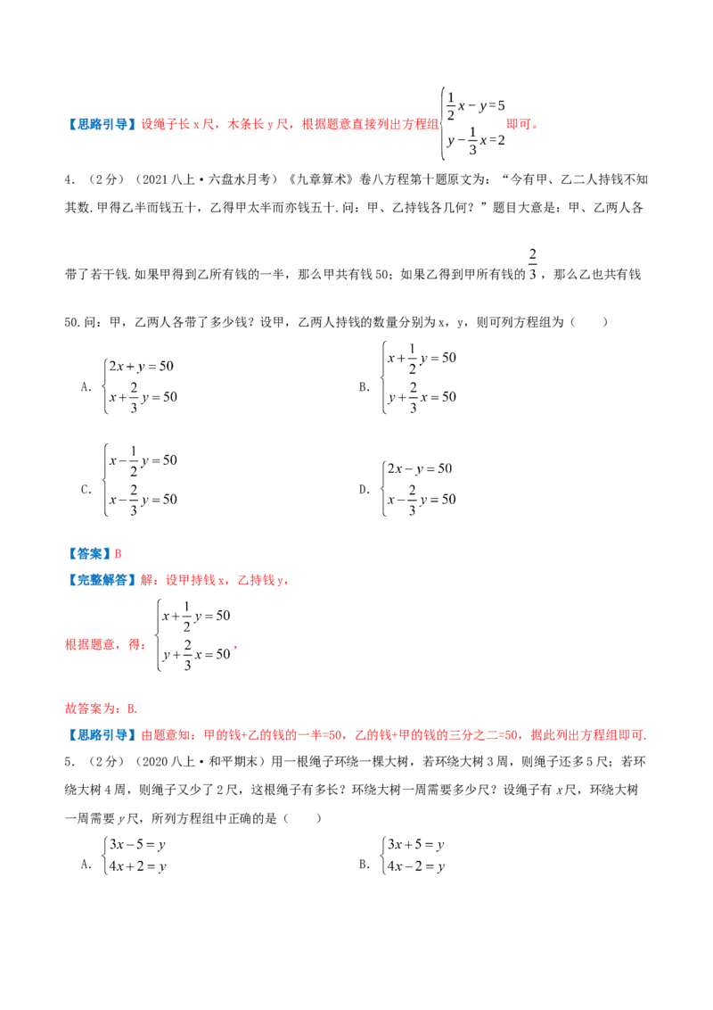 专题09应用二元一次方程组&mdash;鸡兔同笼问题（解析版）_北师大初中数学_8上-北师大版初中数学_旧版_06专项讲练