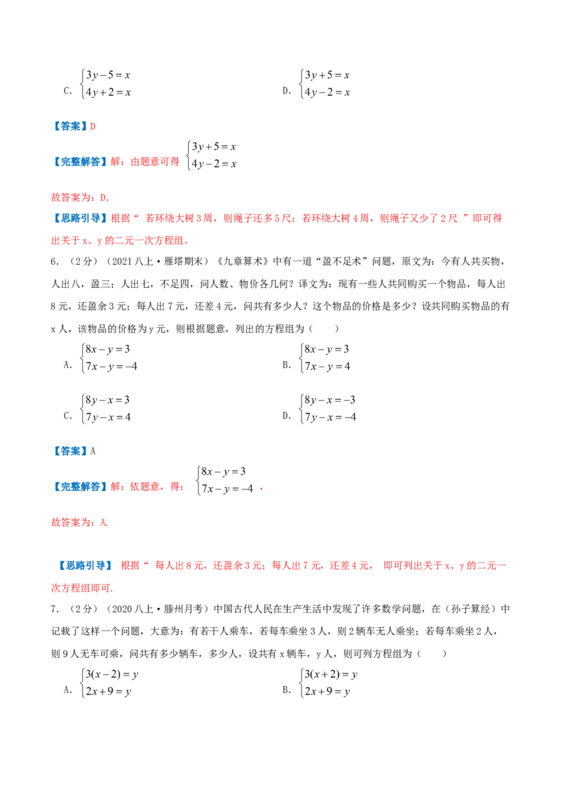 专题09应用二元一次方程组&mdash;鸡兔同笼问题（解析版）_北师大初中数学_8上-北师大版初中数学_旧版_06专项讲练