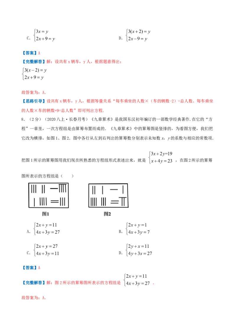 专题09应用二元一次方程组&mdash;鸡兔同笼问题（解析版）_北师大初中数学_8上-北师大版初中数学_旧版_06专项讲练