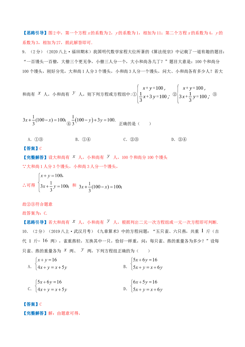 专题09应用二元一次方程组&mdash;鸡兔同笼问题（解析版）_北师大初中数学_8上-北师大版初中数学_旧版_06专项讲练