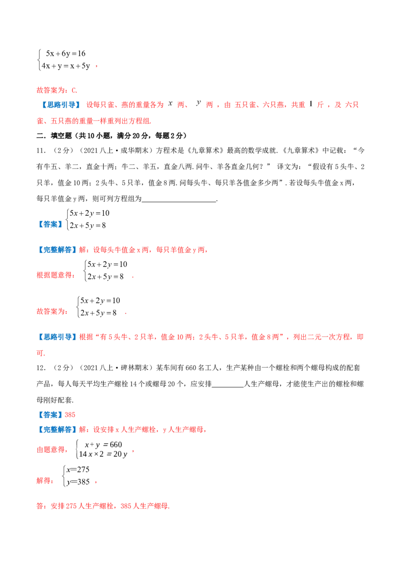 专题09应用二元一次方程组&mdash;鸡兔同笼问题（解析版）_北师大初中数学_8上-北师大版初中数学_旧版_06专项讲练