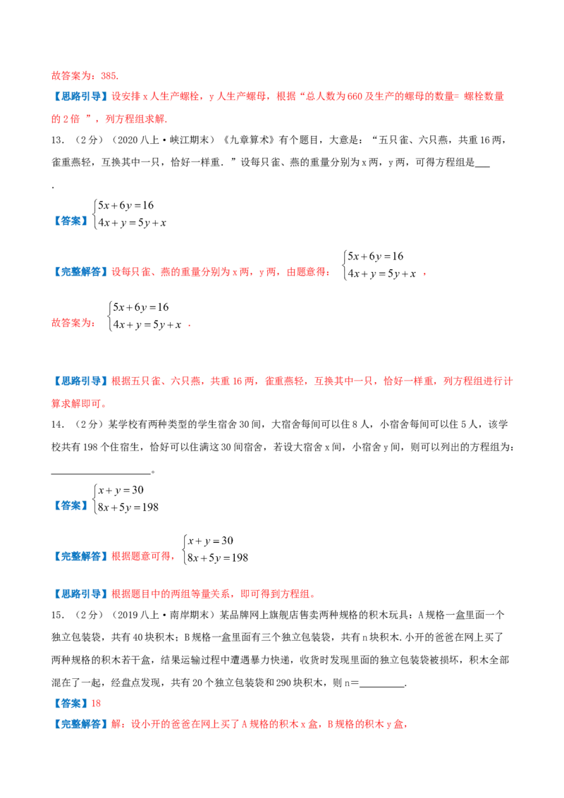 专题09应用二元一次方程组&mdash;鸡兔同笼问题（解析版）_北师大初中数学_8上-北师大版初中数学_旧版_06专项讲练