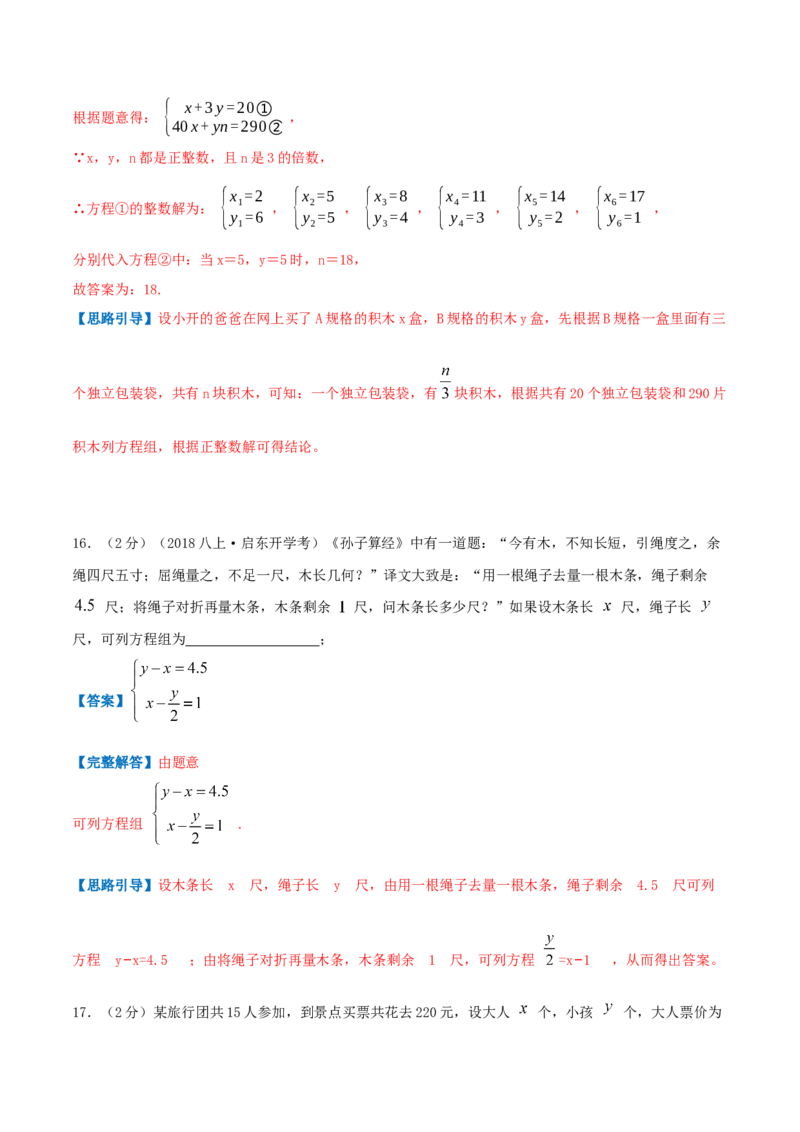 专题09应用二元一次方程组&mdash;鸡兔同笼问题（解析版）_北师大初中数学_8上-北师大版初中数学_旧版_06专项讲练
