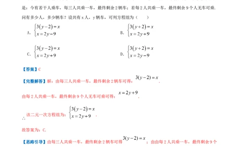 专题09应用二元一次方程组&mdash;鸡兔同笼问题（解析版）_北师大初中数学_8上-北师大版初中数学_旧版_06专项讲练