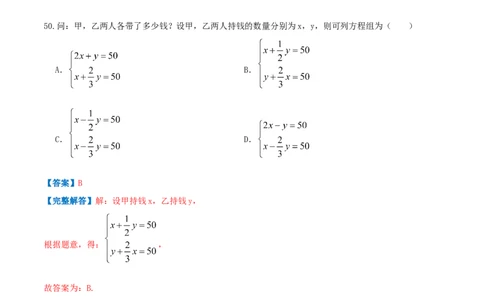 专题09应用二元一次方程组&mdash;鸡兔同笼问题（解析版）_北师大初中数学_8上-北师大版初中数学_旧版_06专项讲练
