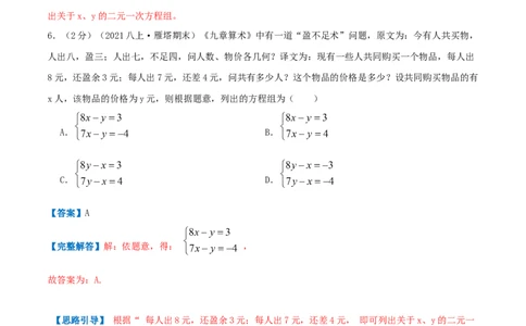 专题09应用二元一次方程组&mdash;鸡兔同笼问题（解析版）_北师大初中数学_8上-北师大版初中数学_旧版_06专项讲练