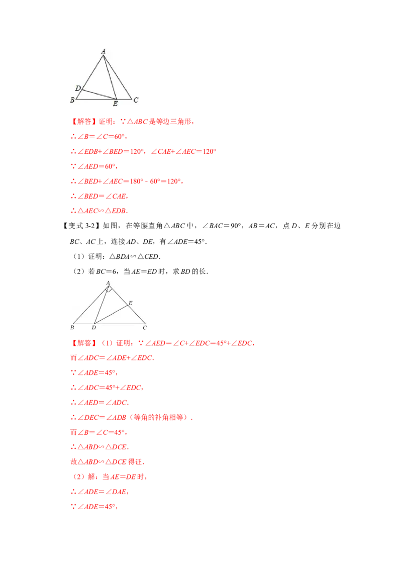 专项11相似三角形-一线三等角模型综合应用（解析版）_北师大初中数学_9下-北师大版初中数学_06专项讲练_2022-2023学年九年级数学全册高分突破必练专题（北师大版）