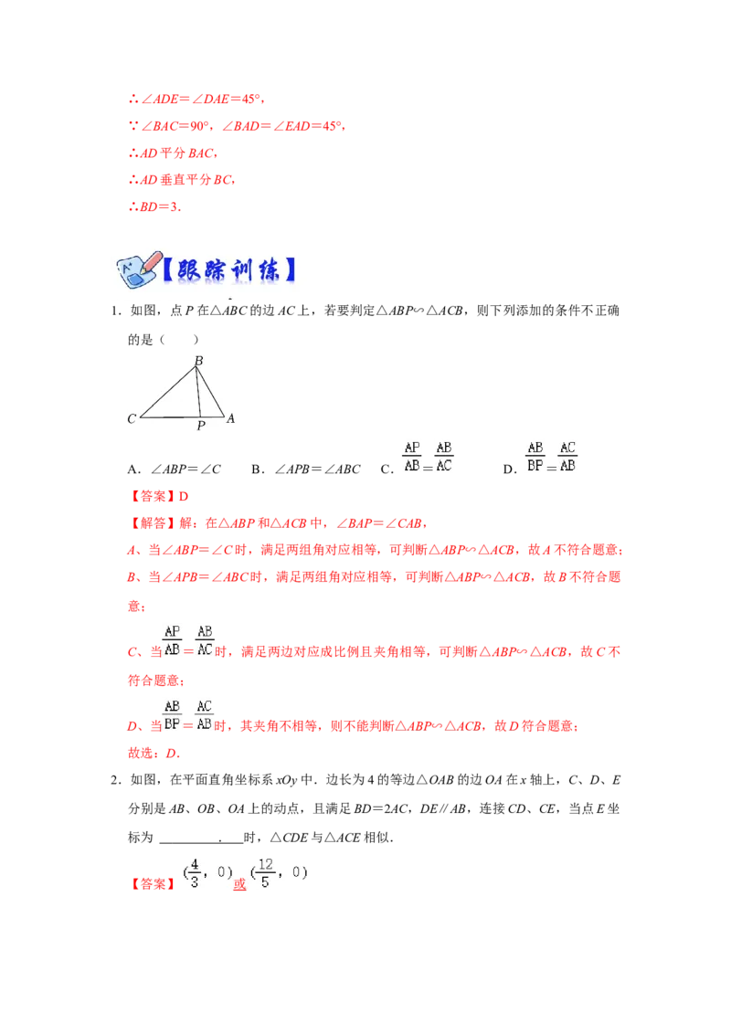 专项11相似三角形-一线三等角模型综合应用（解析版）_北师大初中数学_9下-北师大版初中数学_06专项讲练_2022-2023学年九年级数学全册高分突破必练专题（北师大版）