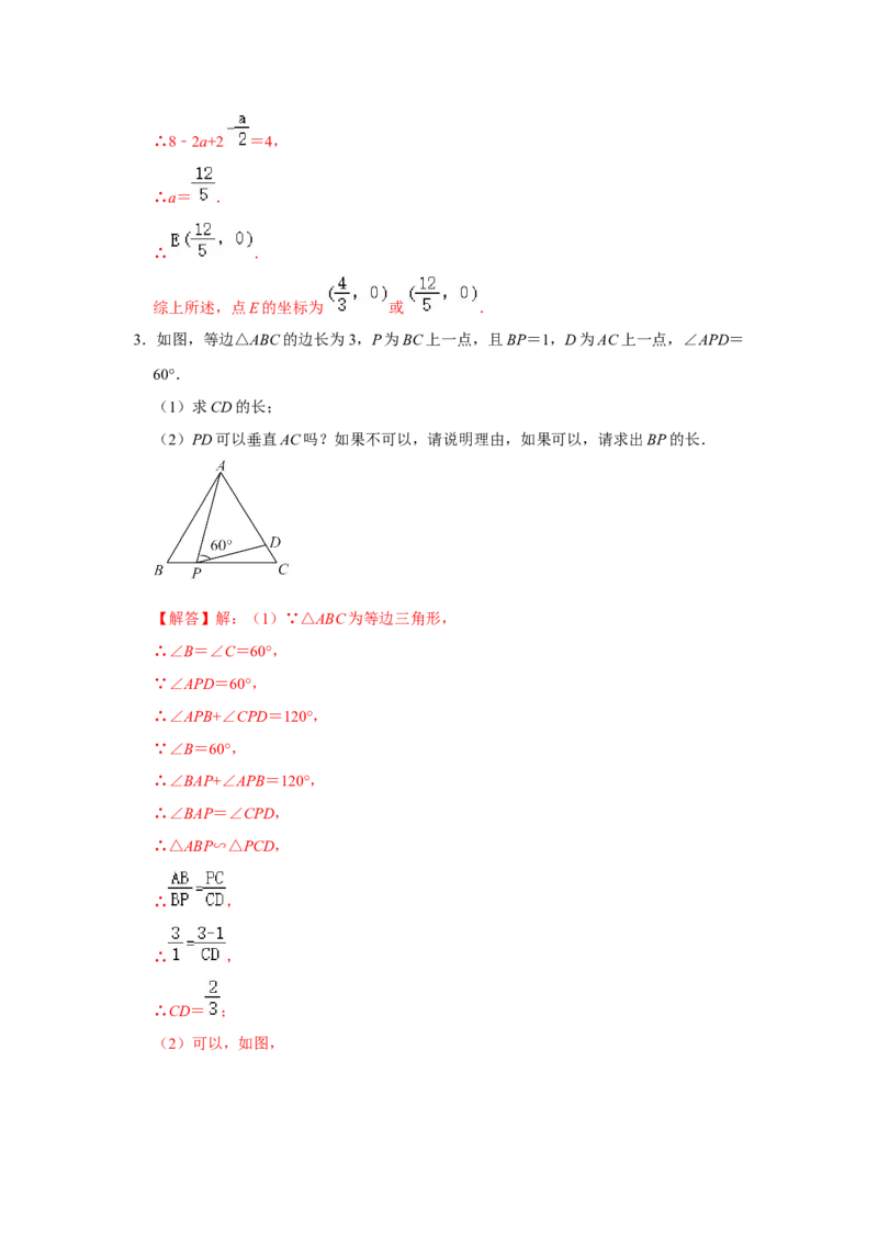 专项11相似三角形-一线三等角模型综合应用（解析版）_北师大初中数学_9下-北师大版初中数学_06专项讲练_2022-2023学年九年级数学全册高分突破必练专题（北师大版）
