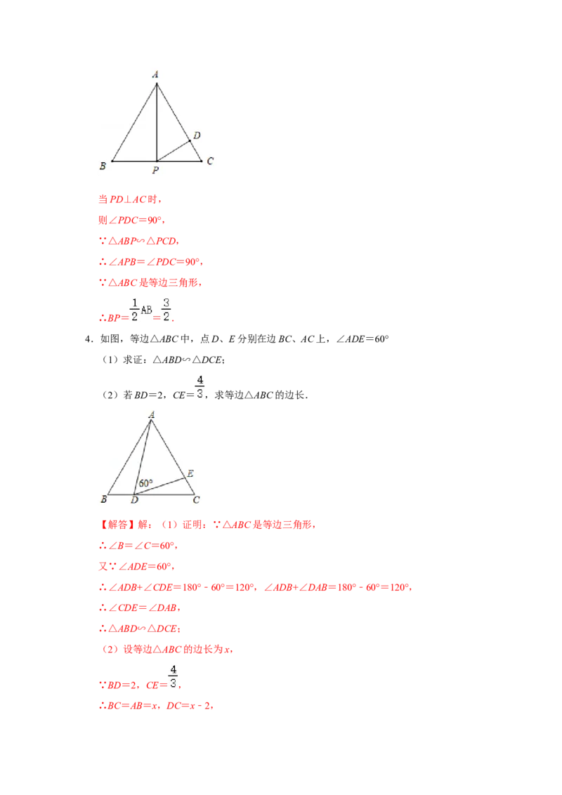 专项11相似三角形-一线三等角模型综合应用（解析版）_北师大初中数学_9下-北师大版初中数学_06专项讲练_2022-2023学年九年级数学全册高分突破必练专题（北师大版）