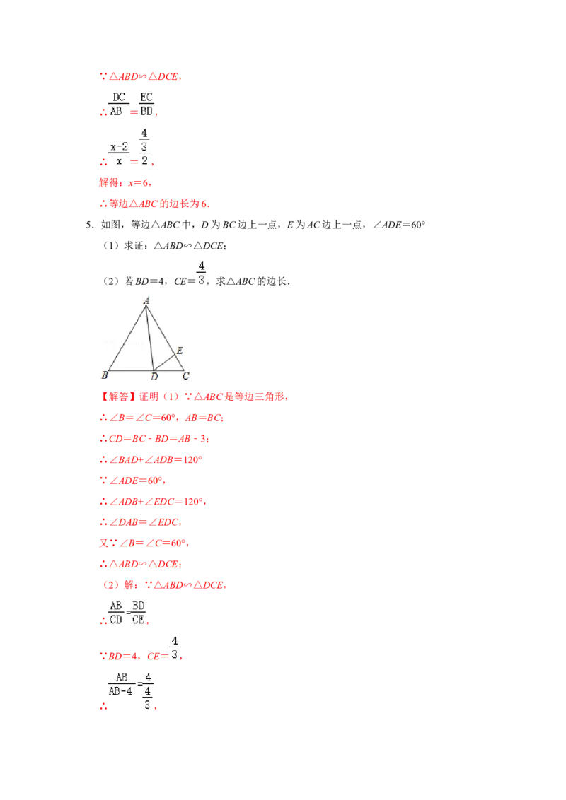 专项11相似三角形-一线三等角模型综合应用（解析版）_北师大初中数学_9下-北师大版初中数学_06专项讲练_2022-2023学年九年级数学全册高分突破必练专题（北师大版）