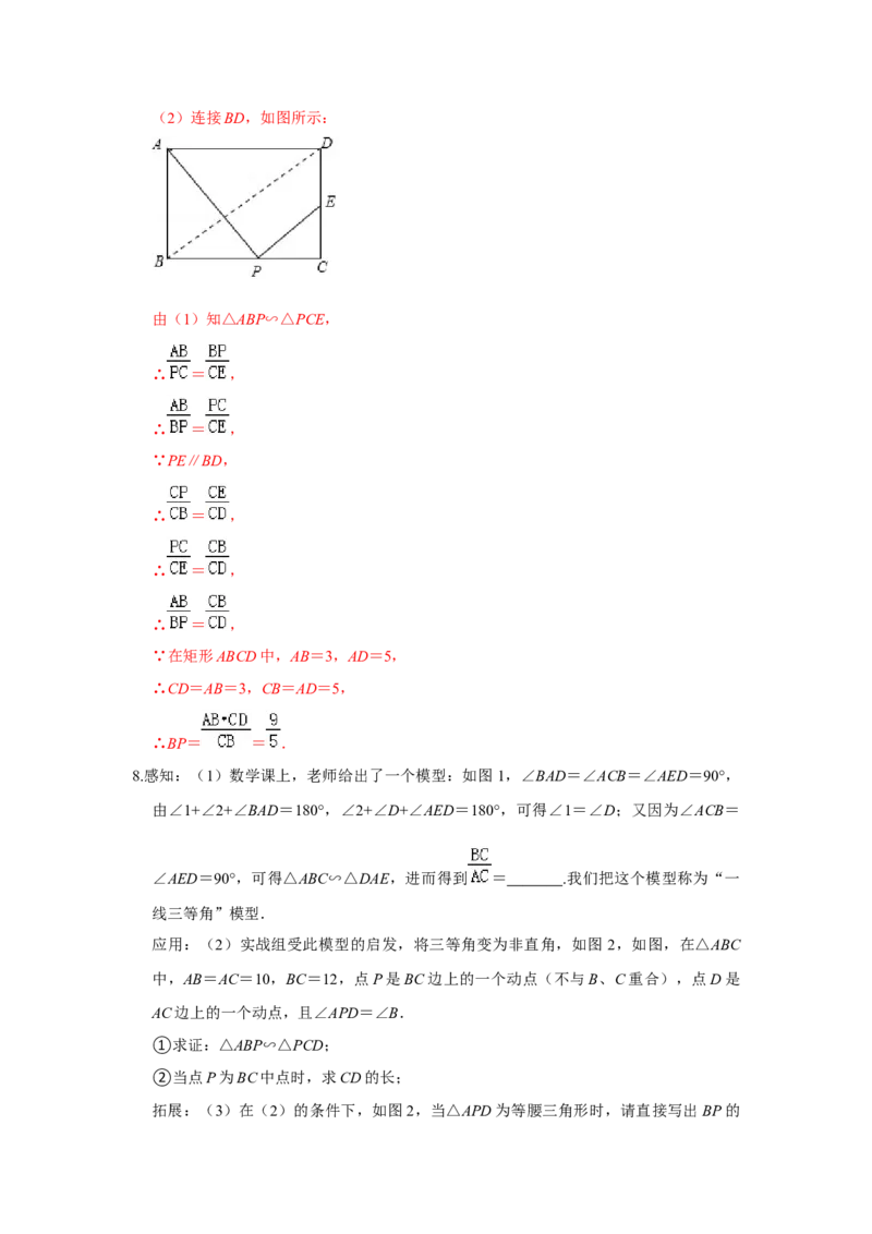 专项11相似三角形-一线三等角模型综合应用（解析版）_北师大初中数学_9下-北师大版初中数学_06专项讲练_2022-2023学年九年级数学全册高分突破必练专题（北师大版）