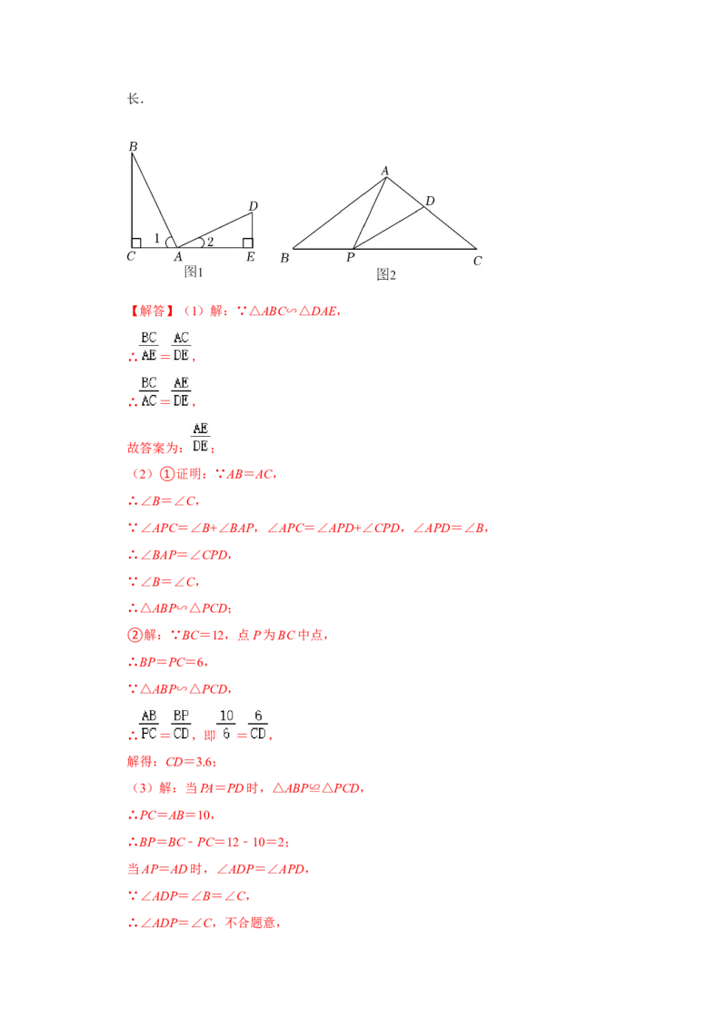 专项11相似三角形-一线三等角模型综合应用（解析版）_北师大初中数学_9下-北师大版初中数学_06专项讲练_2022-2023学年九年级数学全册高分突破必练专题（北师大版）
