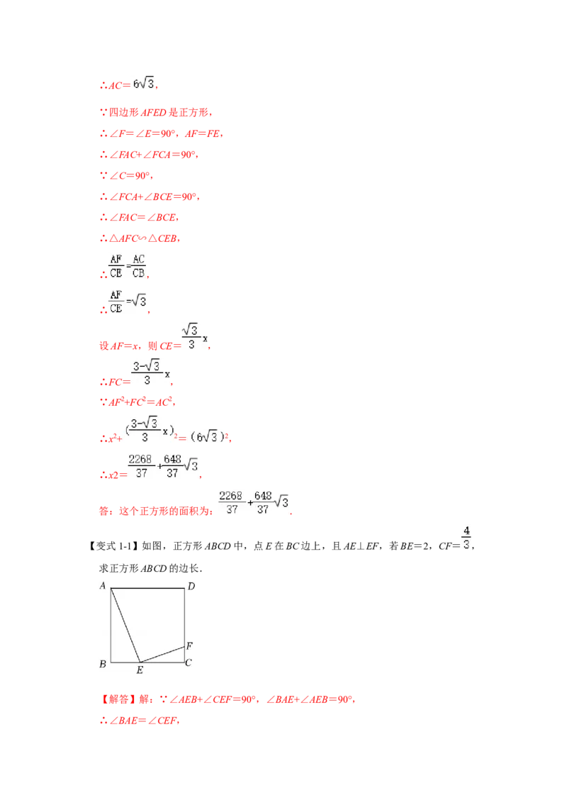 专项11相似三角形-一线三等角模型综合应用（解析版）_北师大初中数学_9下-北师大版初中数学_06专项讲练_2022-2023学年九年级数学全册高分突破必练专题（北师大版）