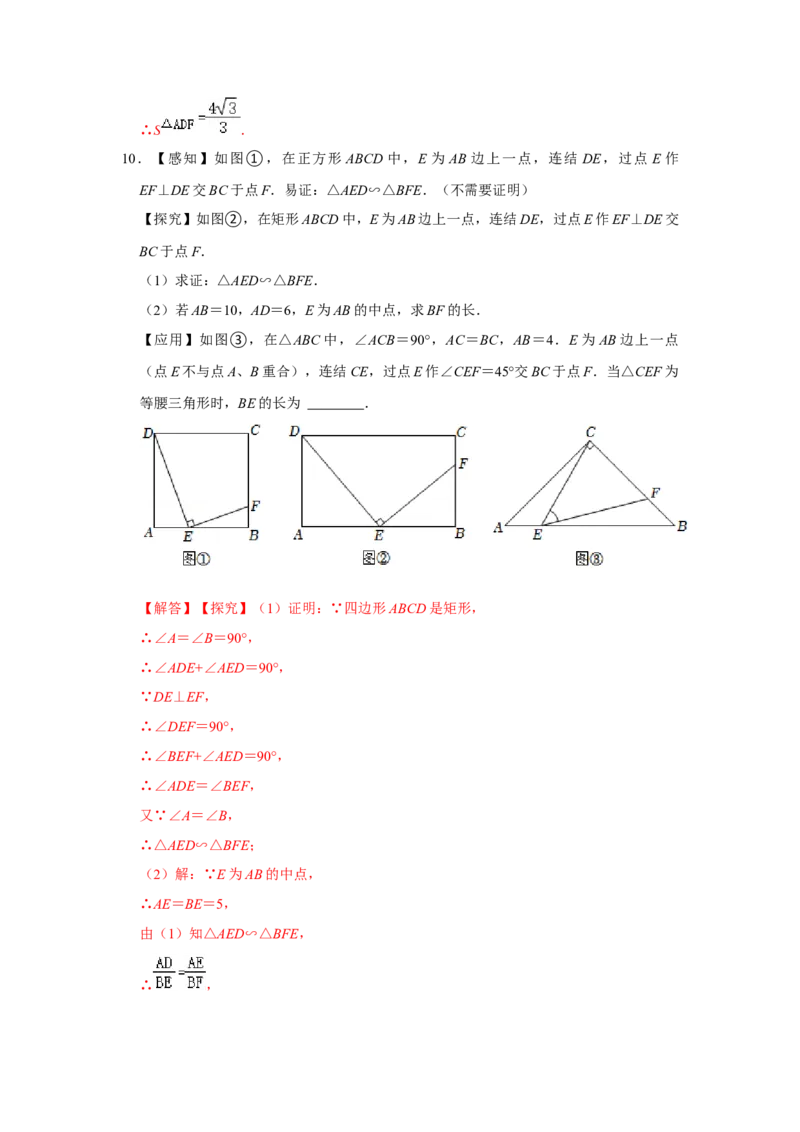 专项11相似三角形-一线三等角模型综合应用（解析版）_北师大初中数学_9下-北师大版初中数学_06专项讲练_2022-2023学年九年级数学全册高分突破必练专题（北师大版）