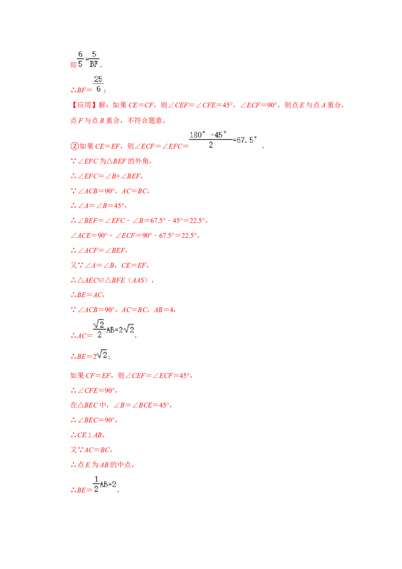 专项11相似三角形-一线三等角模型综合应用（解析版）_北师大初中数学_9下-北师大版初中数学_06专项讲练_2022-2023学年九年级数学全册高分突破必练专题（北师大版）