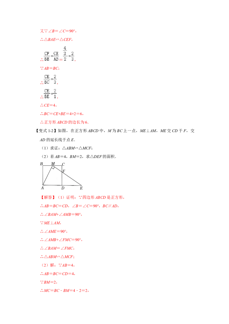 专项11相似三角形-一线三等角模型综合应用（解析版）_北师大初中数学_9下-北师大版初中数学_06专项讲练_2022-2023学年九年级数学全册高分突破必练专题（北师大版）