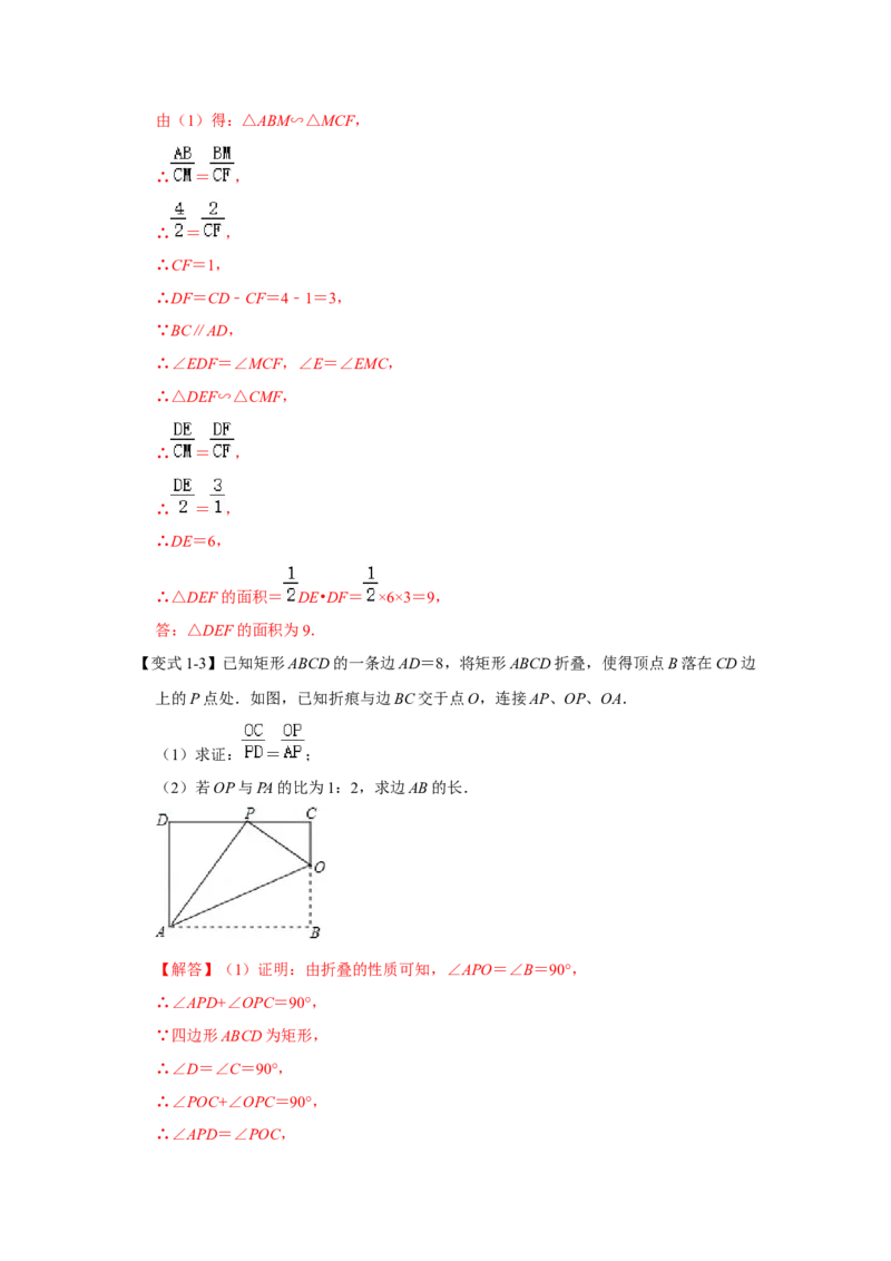 专项11相似三角形-一线三等角模型综合应用（解析版）_北师大初中数学_9下-北师大版初中数学_06专项讲练_2022-2023学年九年级数学全册高分突破必练专题（北师大版）