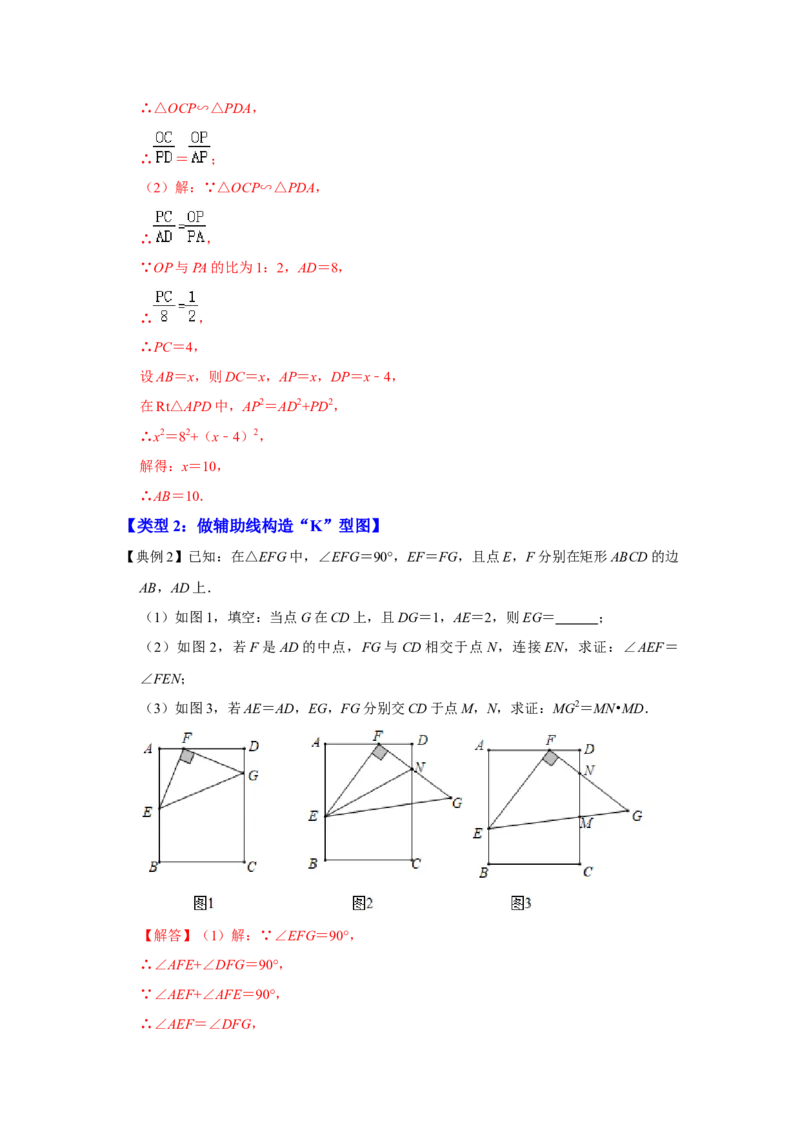 专项11相似三角形-一线三等角模型综合应用（解析版）_北师大初中数学_9下-北师大版初中数学_06专项讲练_2022-2023学年九年级数学全册高分突破必练专题（北师大版）