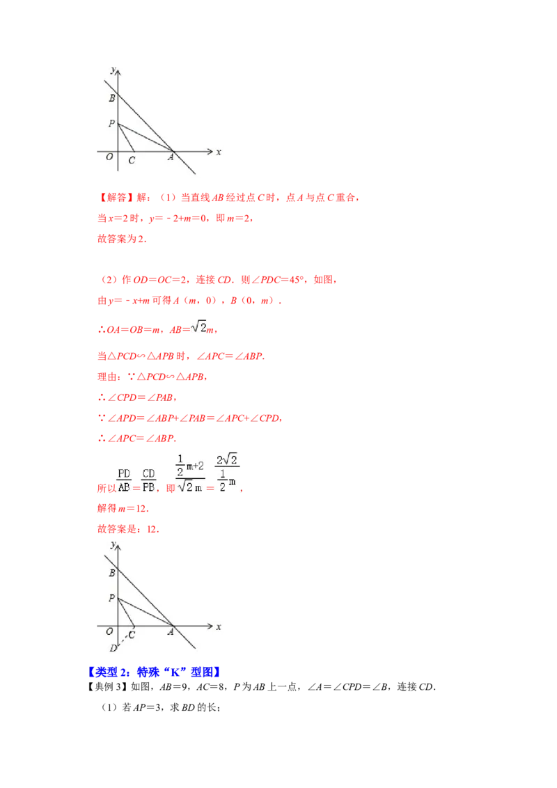 专项11相似三角形-一线三等角模型综合应用（解析版）_北师大初中数学_9下-北师大版初中数学_06专项讲练_2022-2023学年九年级数学全册高分突破必练专题（北师大版）
