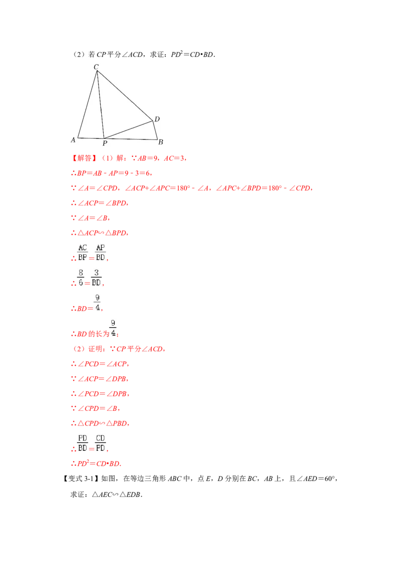 专项11相似三角形-一线三等角模型综合应用（解析版）_北师大初中数学_9下-北师大版初中数学_06专项讲练_2022-2023学年九年级数学全册高分突破必练专题（北师大版）
