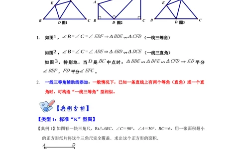专项11相似三角形-一线三等角模型综合应用（解析版）_北师大初中数学_9下-北师大版初中数学_06专项讲练_2022-2023学年九年级数学全册高分突破必练专题（北师大版）