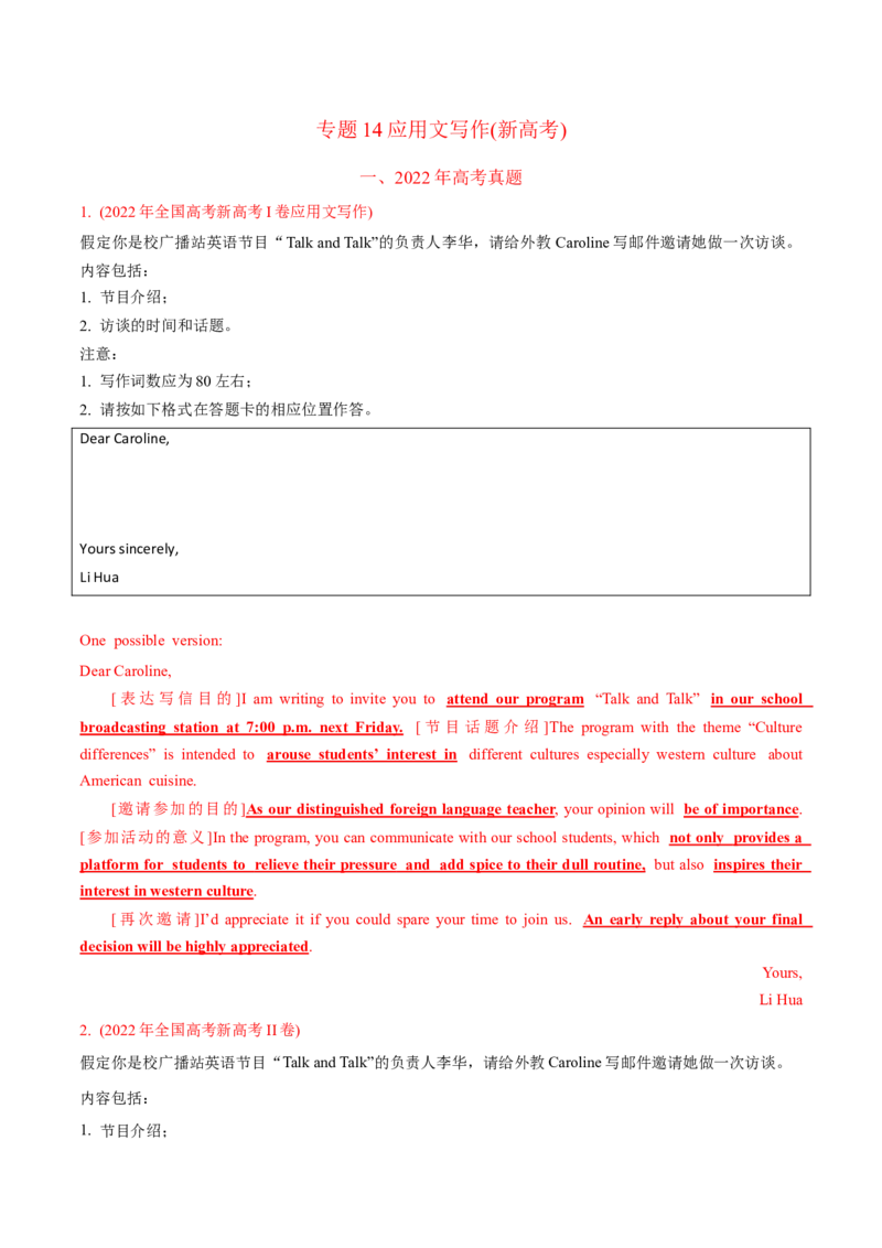 专题14应用文写作（新高考)-2022年高考真题和模拟题英语分专题训练（教师版含解析）_03高考英语_2024年新高考资料_1.2024一轮复习_赠2022年高考英语真题与模拟题分专题训练
