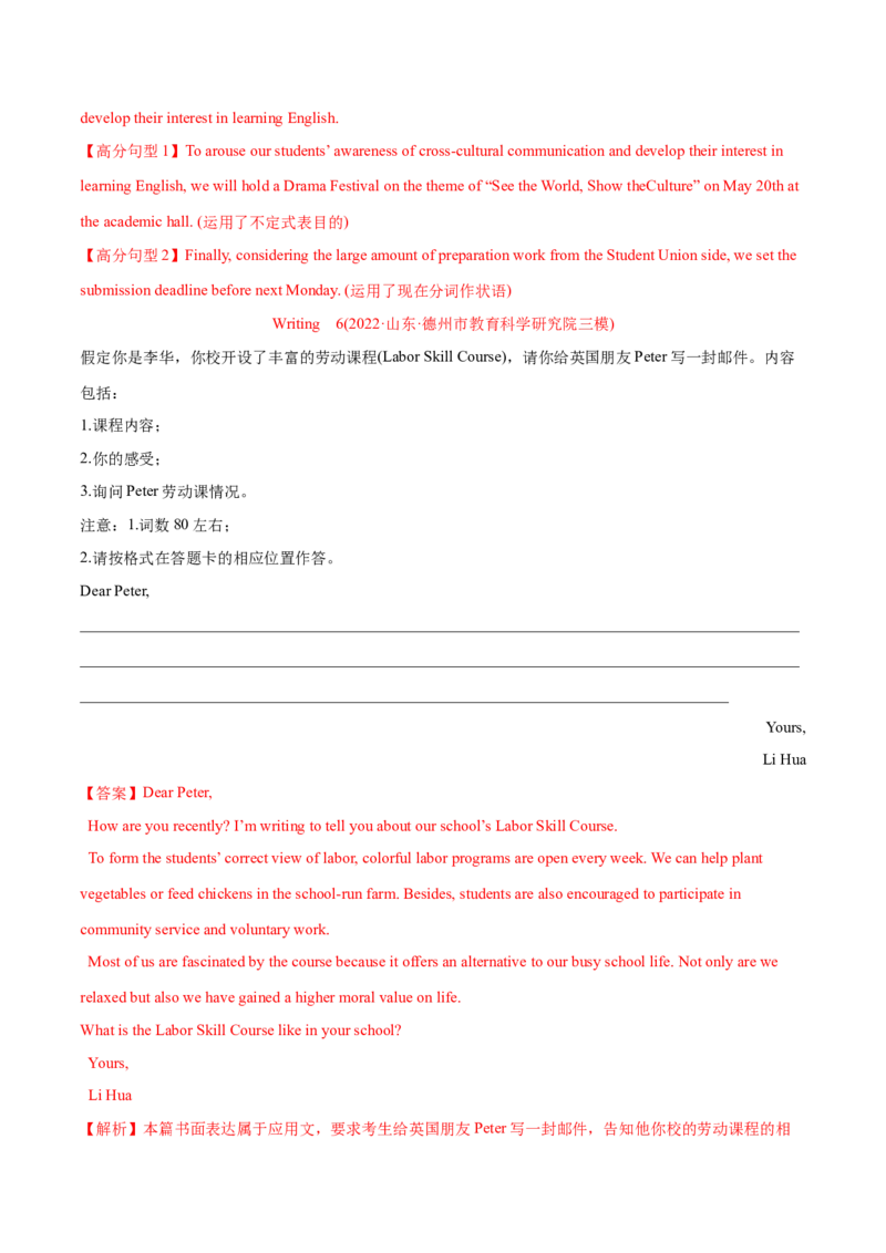 专题14应用文写作（新高考)-2022年高考真题和模拟题英语分专题训练（教师版含解析）_03高考英语_2024年新高考资料_1.2024一轮复习_赠2022年高考英语真题与模拟题分专题训练