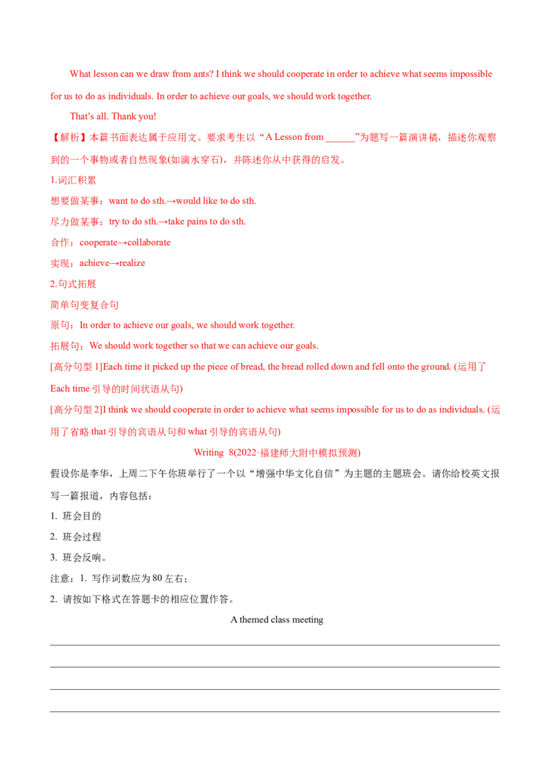 专题14应用文写作（新高考)-2022年高考真题和模拟题英语分专题训练（教师版含解析）_03高考英语_2024年新高考资料_1.2024一轮复习_赠2022年高考英语真题与模拟题分专题训练