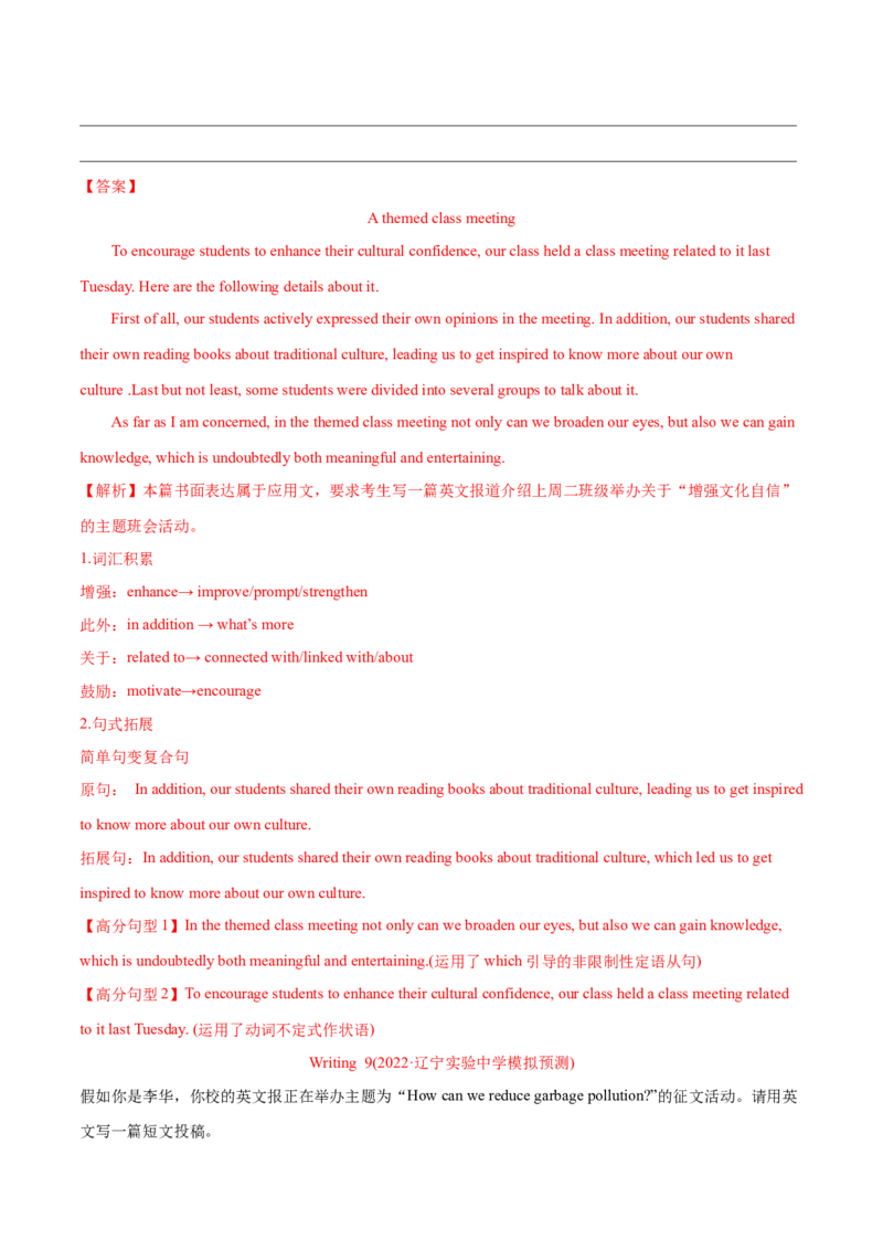 专题14应用文写作（新高考)-2022年高考真题和模拟题英语分专题训练（教师版含解析）_03高考英语_2024年新高考资料_1.2024一轮复习_赠2022年高考英语真题与模拟题分专题训练