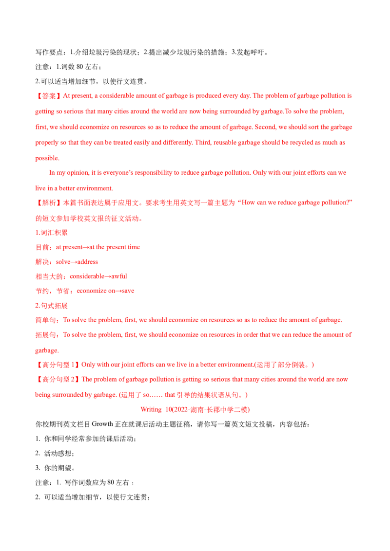 专题14应用文写作（新高考)-2022年高考真题和模拟题英语分专题训练（教师版含解析）_03高考英语_2024年新高考资料_1.2024一轮复习_赠2022年高考英语真题与模拟题分专题训练